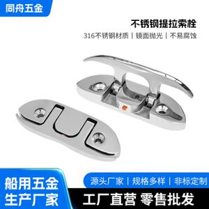 不锈钢提拉索栓 船用游艇甲板用配件不锈钢折叠隐形提拉索栓