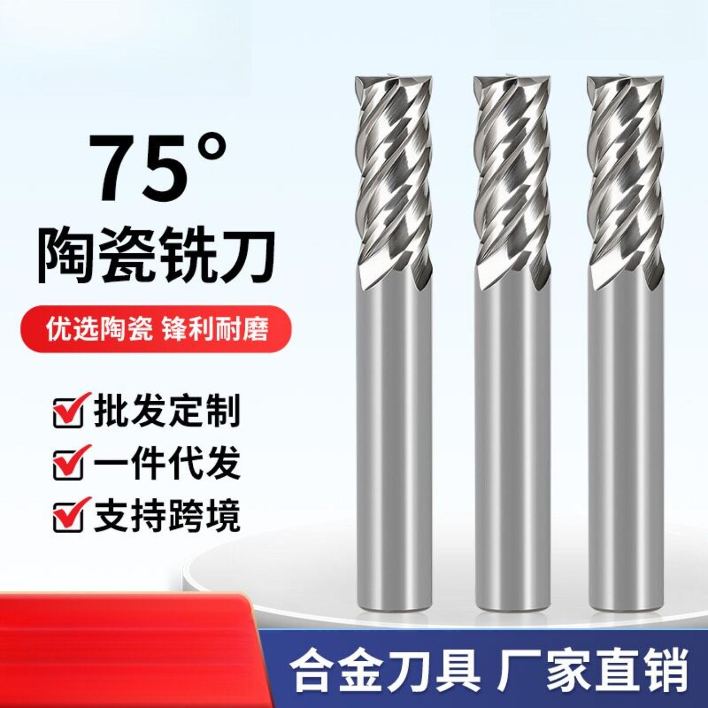 75度陶瓷铣刀超硬4刃四刃两平刀cnc数控刀具高硬立铣刀金属陶瓷刀