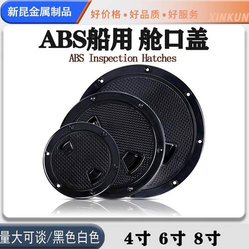 船用舱口盖白色黑色游艇配件4/6/8寸游艇检查孔圆形工作盖舱口盖