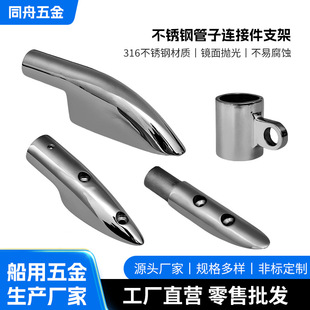 不锈钢管子连接件支架 316船用五金配件船用栏杆遮阳帘链接件