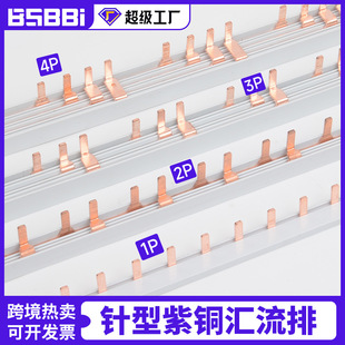 针型汇流排1P63A/ 2p/ 3p /4p  空开紫铜1米连接排 断路器接线排