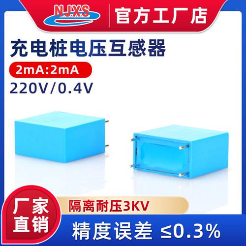 DL-PT202EB微型精密电压互感器交流电流测量2mA:2mA 220V 380V