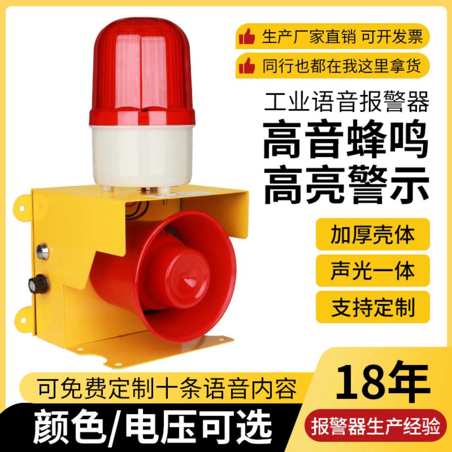 高分贝语音报警器室外叉车起重机声光警报器远程遥控工业喇叭220V
