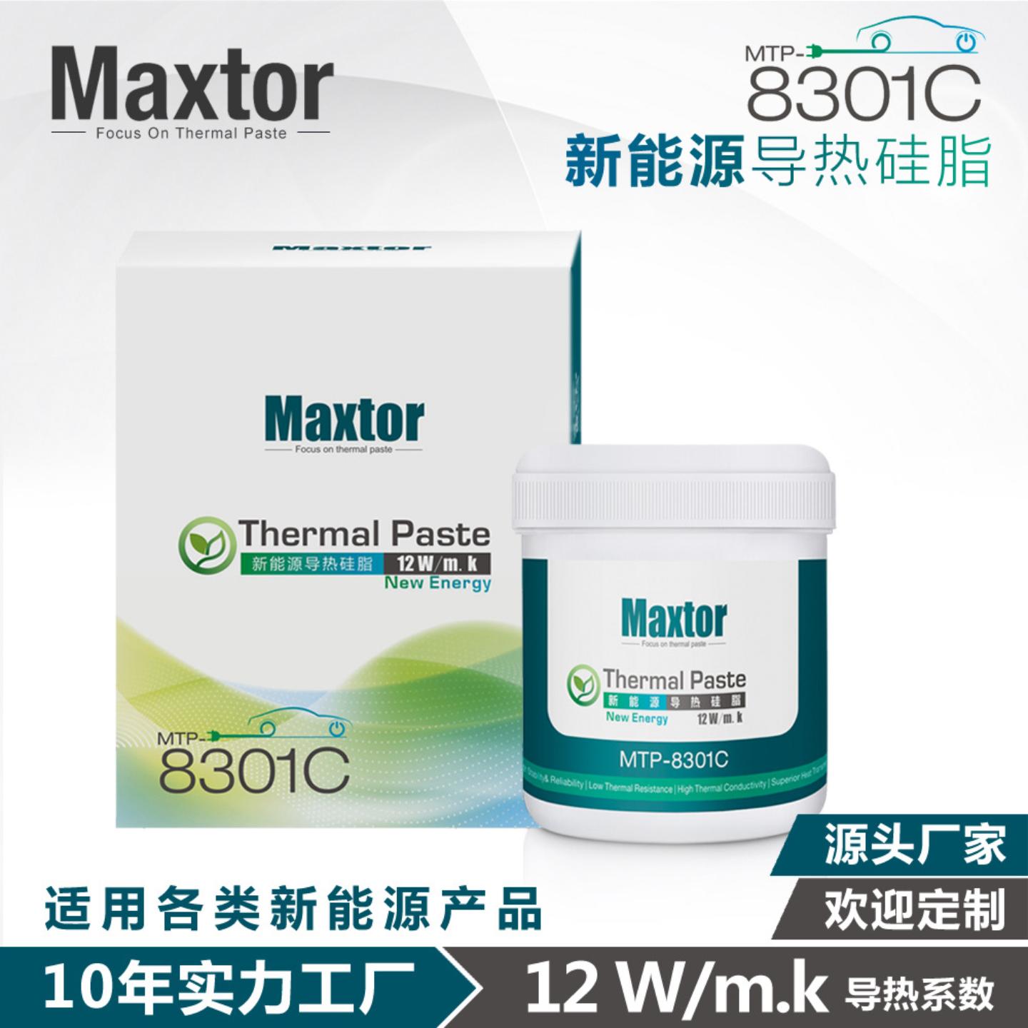 Maxtor 8301C散热硅脂台式电脑笔记本CPU高导热显卡新能源散热膏