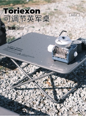 Toriexon户外折叠英军桌高度可调节露营战术桌子野餐便携轻量化