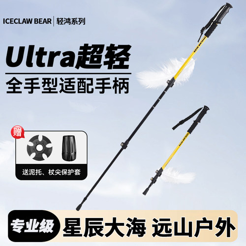超轻登山杖碳素多动能专业
