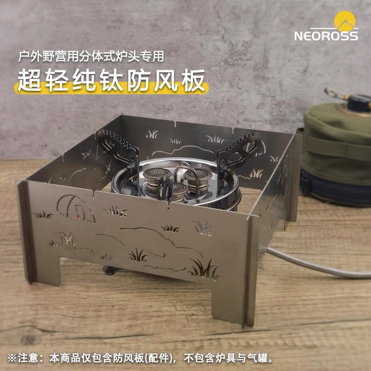 雪线Snowline魔方火箭炉适用纯钛迷你挡风板火枫分体式炉头适用