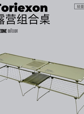 Toriexon轻量化网格桌1KG露营置物架户外多功能桌子野餐自驾战术