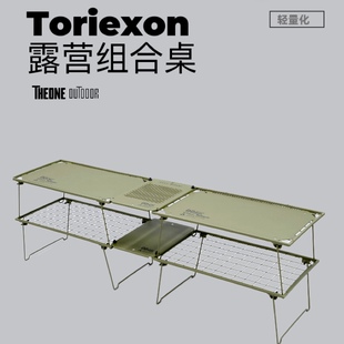 Toriexon轻量化网格桌1KG露营置物架户外多功能桌子野餐自驾战术