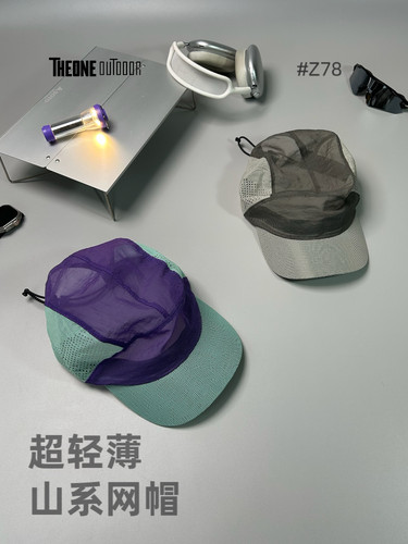 超轻薄轻凉拼色透气网帽男女跑步健身撞色设计 户外运动帽#Z78