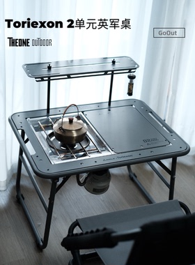 Toriexon 2单元英军桌IGT战术露营桌折叠多功能两单元便携快开桌