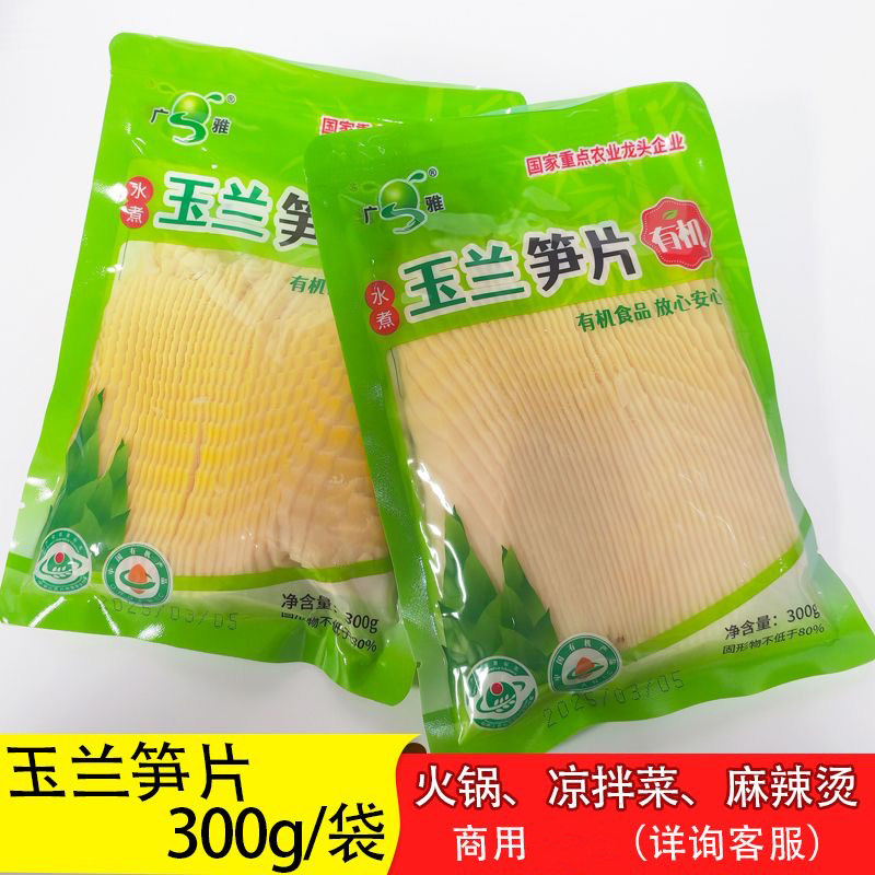 玉兰笋片火锅笋冬笋餐饮店商用家用清水笋300克袋装春笋楠竹笋尖