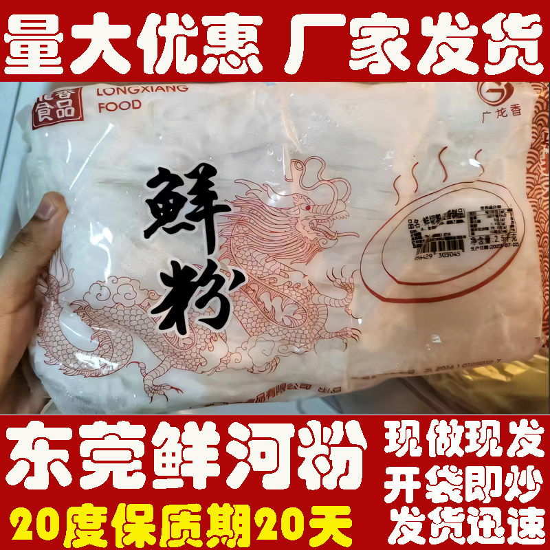 袋装广东湿河粉速食整箱