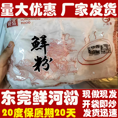 袋装广东湿河粉速食整箱