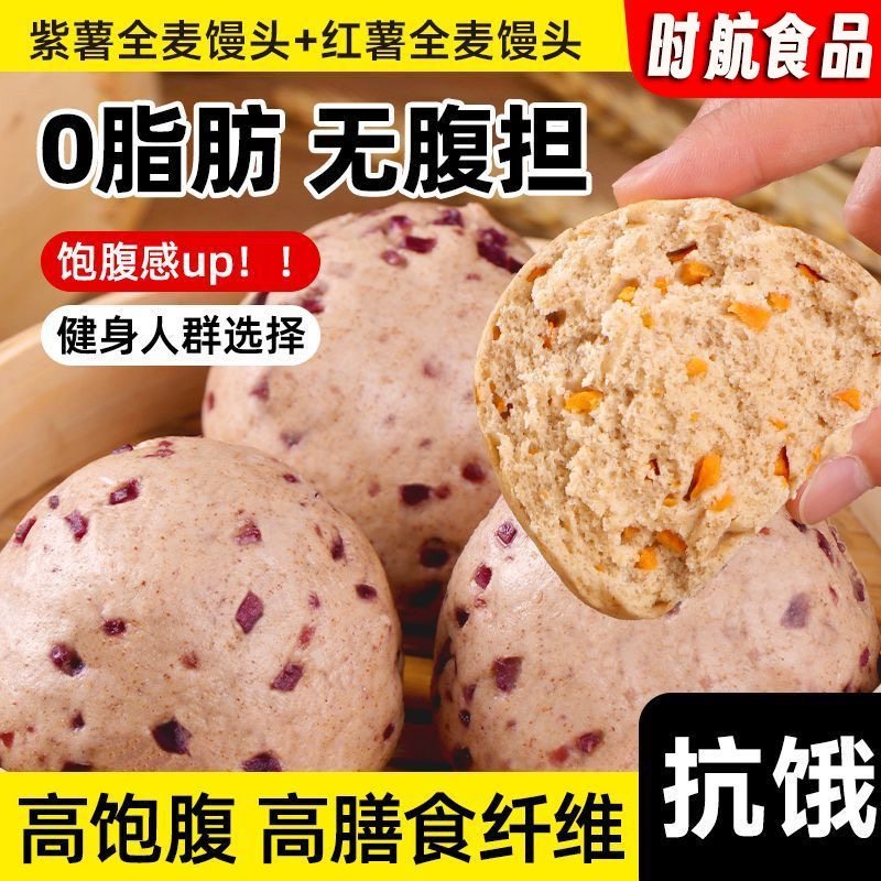 山东紫薯粗粮馒头全麦红薯高膳食纤维手工代早餐杂粮主食谷署馒头