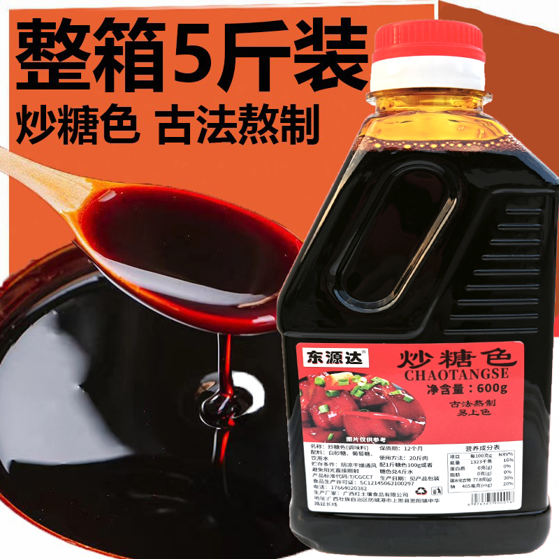 炒糖色食用卤肉红烧肉易上色调色酒曲炒制焦糖商家用卤菜料炒糖色