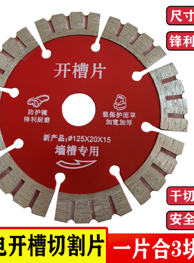 125墙槽锯片156混凝土开槽切割片钢筋电工干切王切割机金刚石刀片