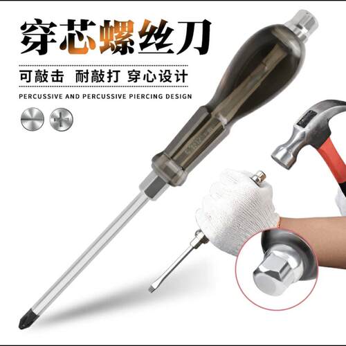 可敲击穿心螺丝刀铬钒钢长起子