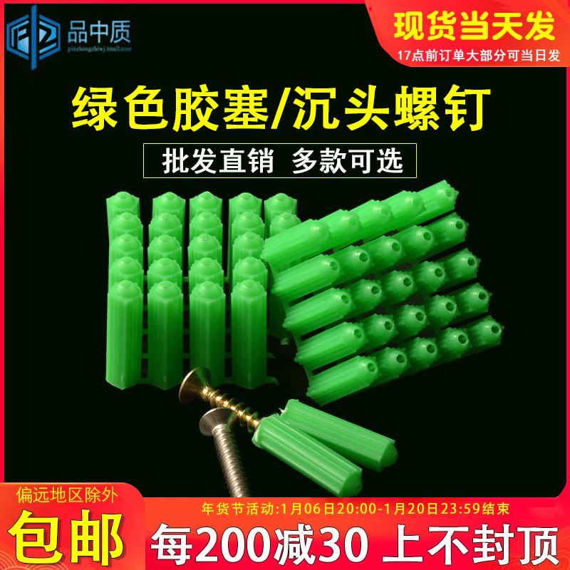 绿色塑料膨胀管6m8螺丝塞