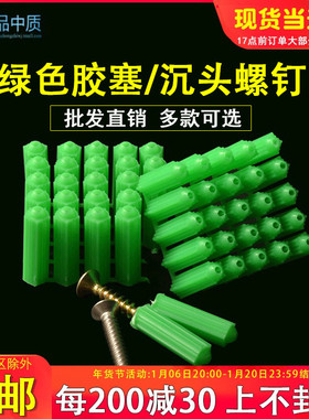 绿色塑料膨胀管6mm8mm 膨胀螺丝胀塞墙塞胶塞不锈钢自攻螺丝M6 M8