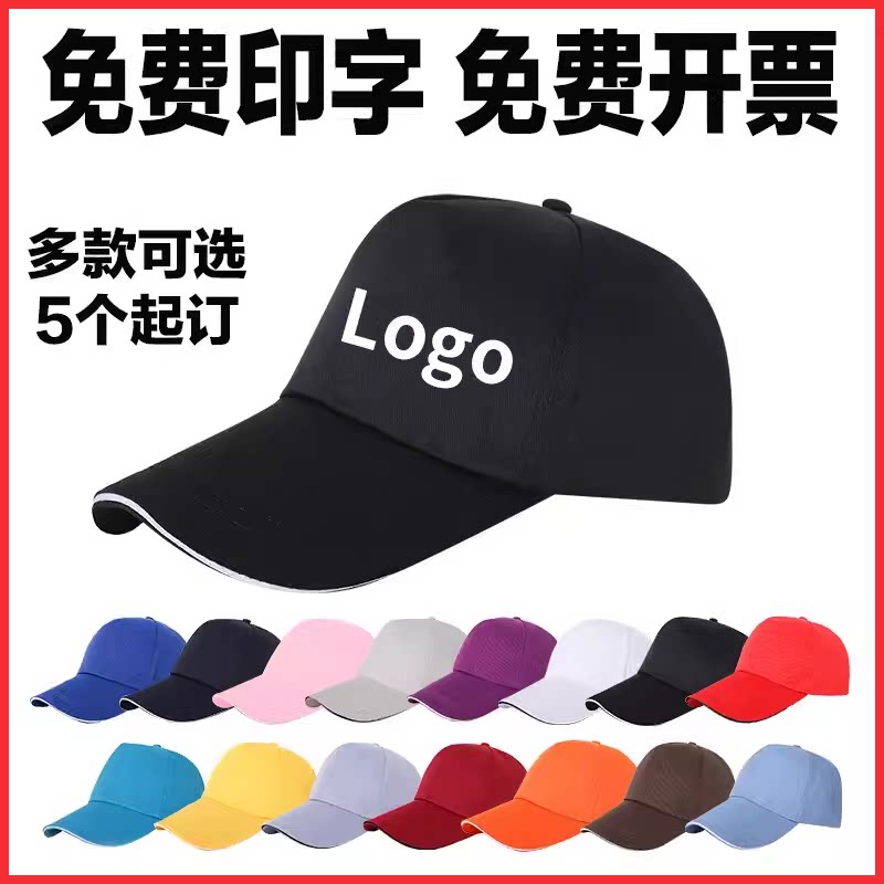 广告帽定制纯棉鸭舌帽刺绣