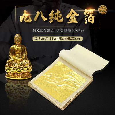 金箔纸24K真金箔纸手工工艺品绘画装饰贴金黄金纯金泊金箔纸自粘
