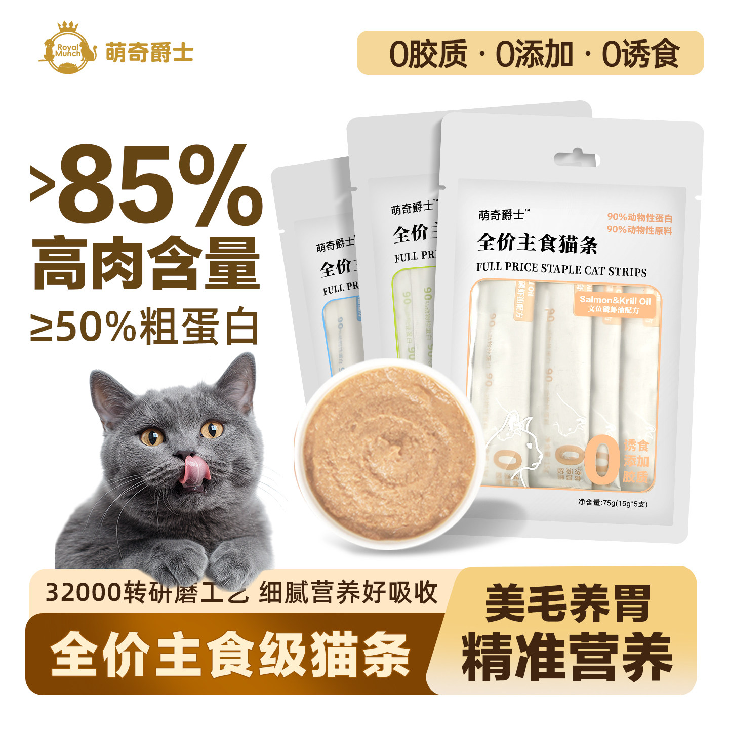 萌奇爵士全价猫条主食猫零食美毛成猫幼猫通用好消化猫粮无添加,宠物/宠物食品及用品,猫条,淘宝优惠券,粉丝福利购,淘宝优惠卷