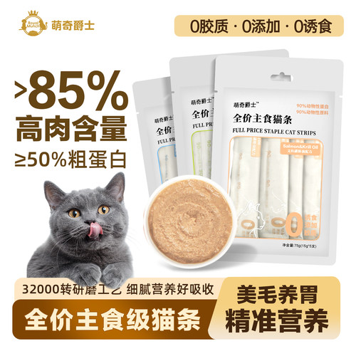 萌奇爵士全价猫条新品特价尝鲜