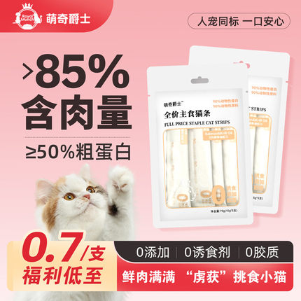 正品萌奇爵士全价猫条主食高肉湿粮猫粮成猫幼猫通用无添加诱食剂