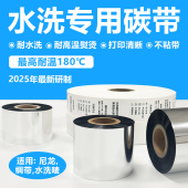 水洗碳带水洗标水洗唛专用洗唛尼龙洗水麦服装 洗水唛水洗麦缎带丝带打印机白色不粘带耐高温色带打印尼龙布标