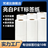 防水PET打印纸100 亮白pet标签纸不干胶贴纸白色条码 20撕不烂耐高温PP光面合成可定制订做