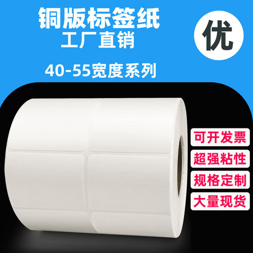 铜版纸不干胶标签纸条码打印贴纸