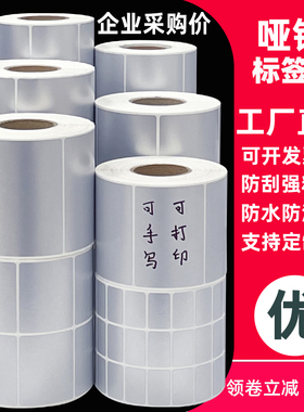 亚银标签纸不干胶条码打印纸50x30 60*40 70 100 80哑银pet防水防油银色卷耐高温标签固定资产撕不烂贴纸定做