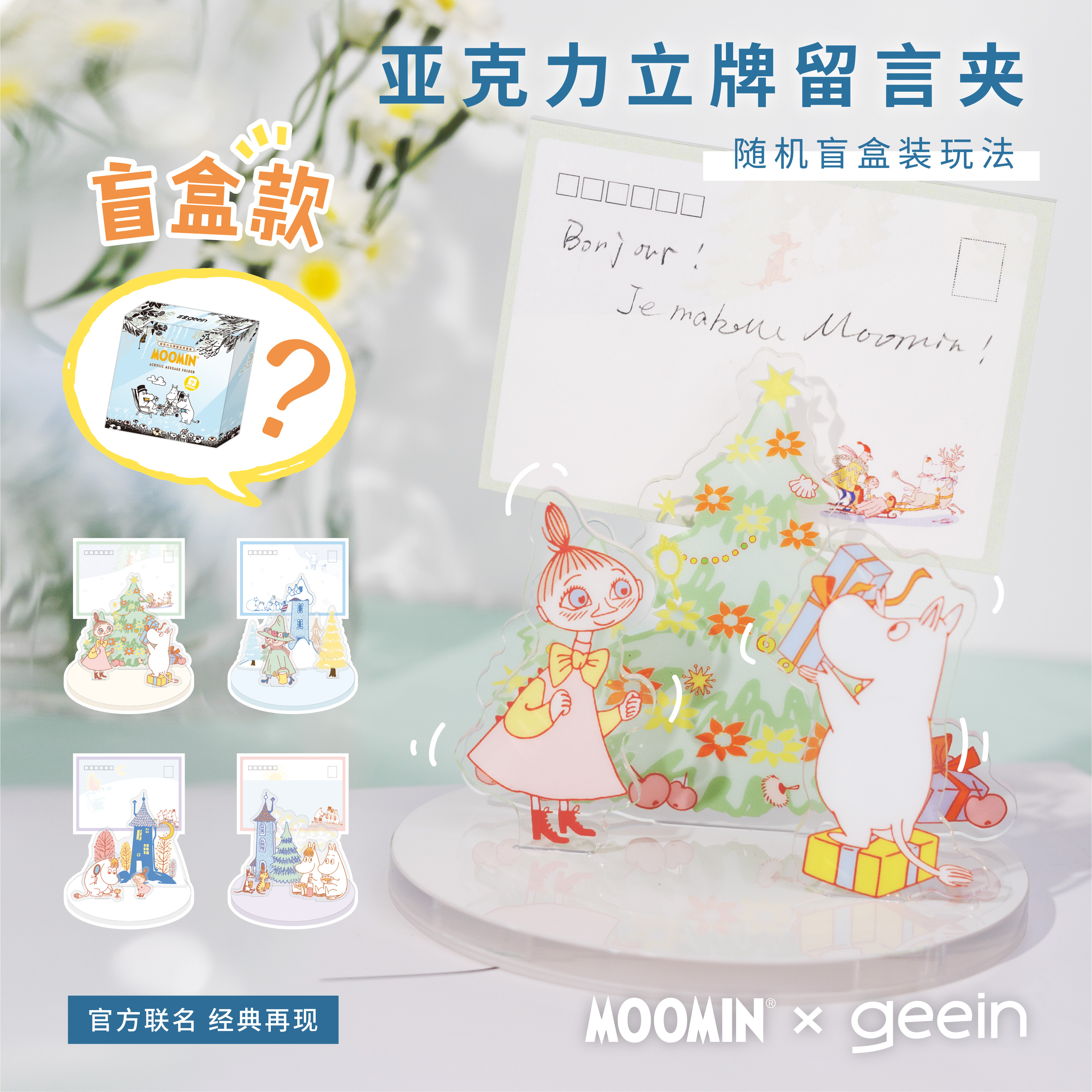 姆明MOOMIN亚克力立牌留言夹限定系列可爱趣味甜心照片夹