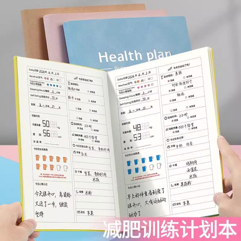 研学夏令营自律打卡本瘦身计画划本健康每日饮食体重记录日历健身减肥日记减脂训练运动计画划表食物热量管理