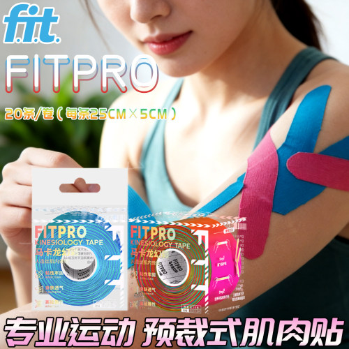 菲艾特自粘弹力肌肉贴防拉伤