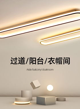 过道阳台长方形灯走廊灯led吸顶灯简约家用玄关衣帽间智能灯具