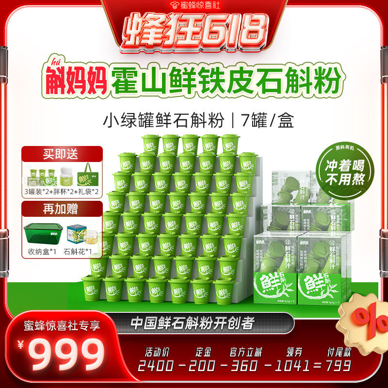 斛妈妈旗舰店正品霍山鲜铁皮石斛冻干纯粉原浆汁非枫斗非中药材
