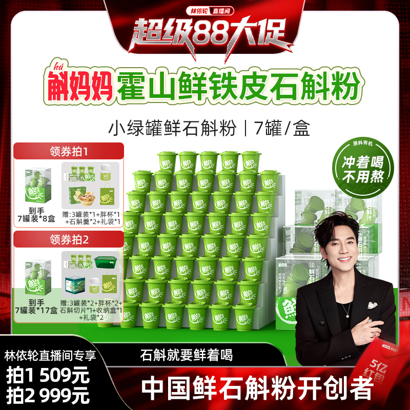 斛媽媽霍山石斛鮮鐵皮石斛凍干粉原漿汁非楓斗不用熬不用煮沖著喝