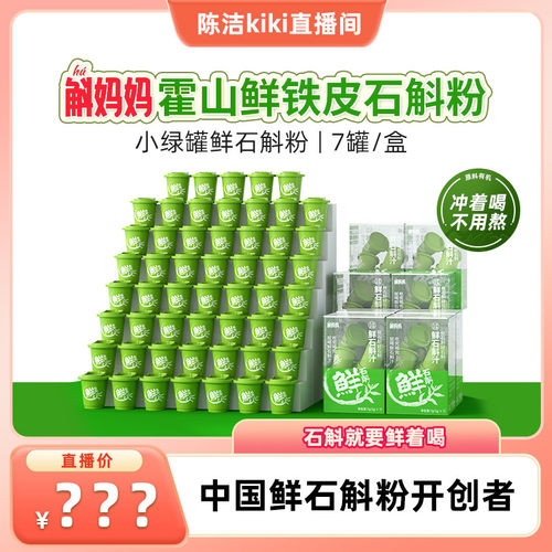 【K姐推荐】斛妈妈霍山鲜铁皮石斛冻干纯粉原汁非枫斗