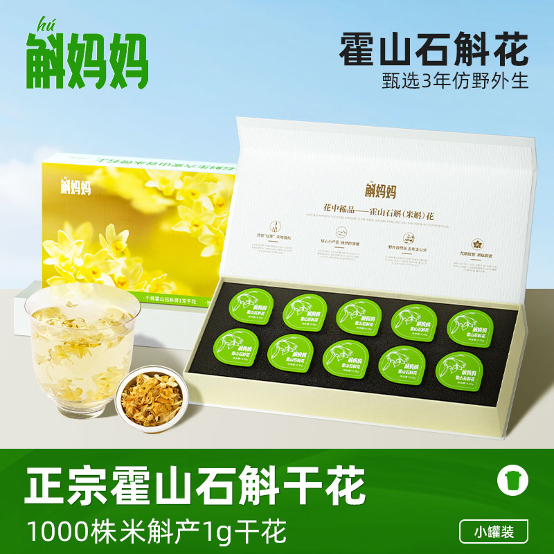 正品霍山米斛花茶养生茶非铁皮石斛干花九仙尊生产