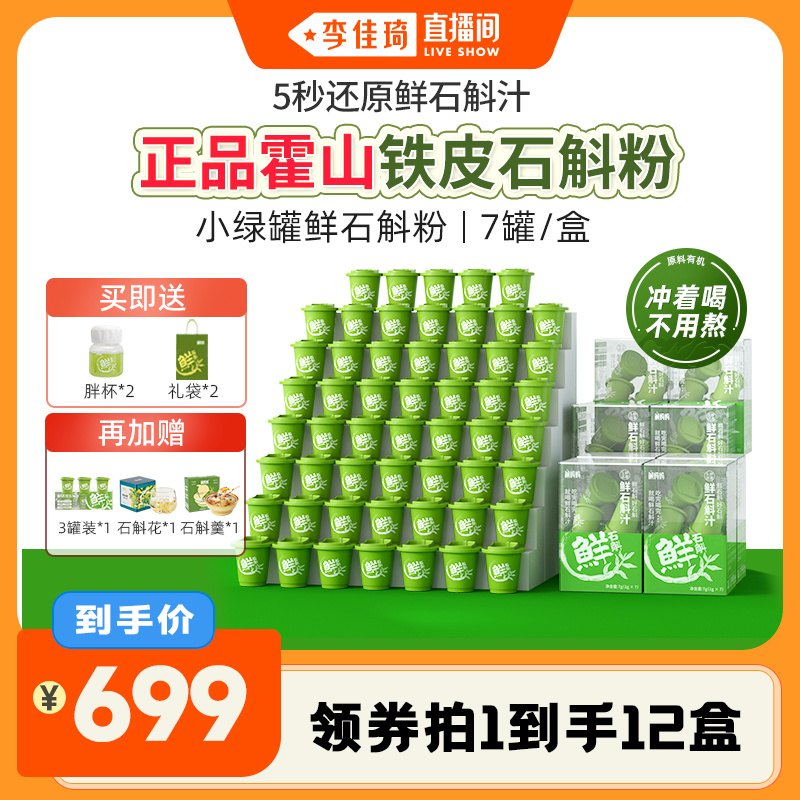 斛妈妈旗舰店霍山铁皮鲜石斛冻干纯粉