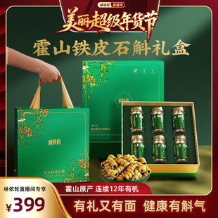 斛妈妈霍山铁皮石斛枫斗礼盒春节送长辈