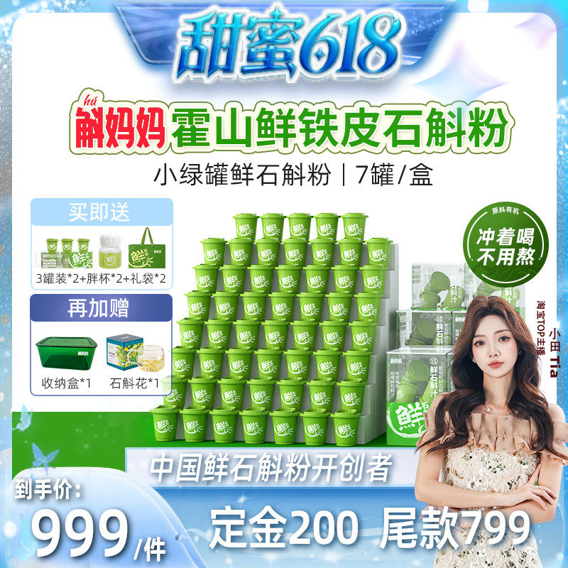 斛妈妈正宗霍山鲜铁皮石斛冻干粉原浆汁非枫斗非中药材原材料有机