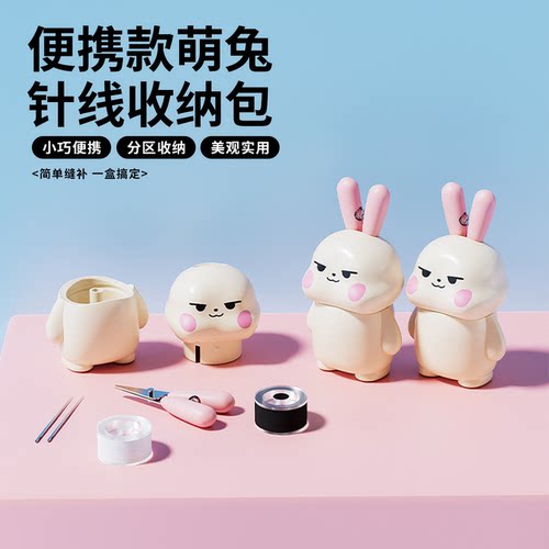 萌兔针线盒家用高质量实用新款高级感便携针线收纳盒学生缝补神器