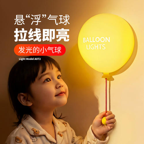 创意气球灯六一儿童节礼物卧室柔光睡眠床头灯拉线开关拍拍小夜灯