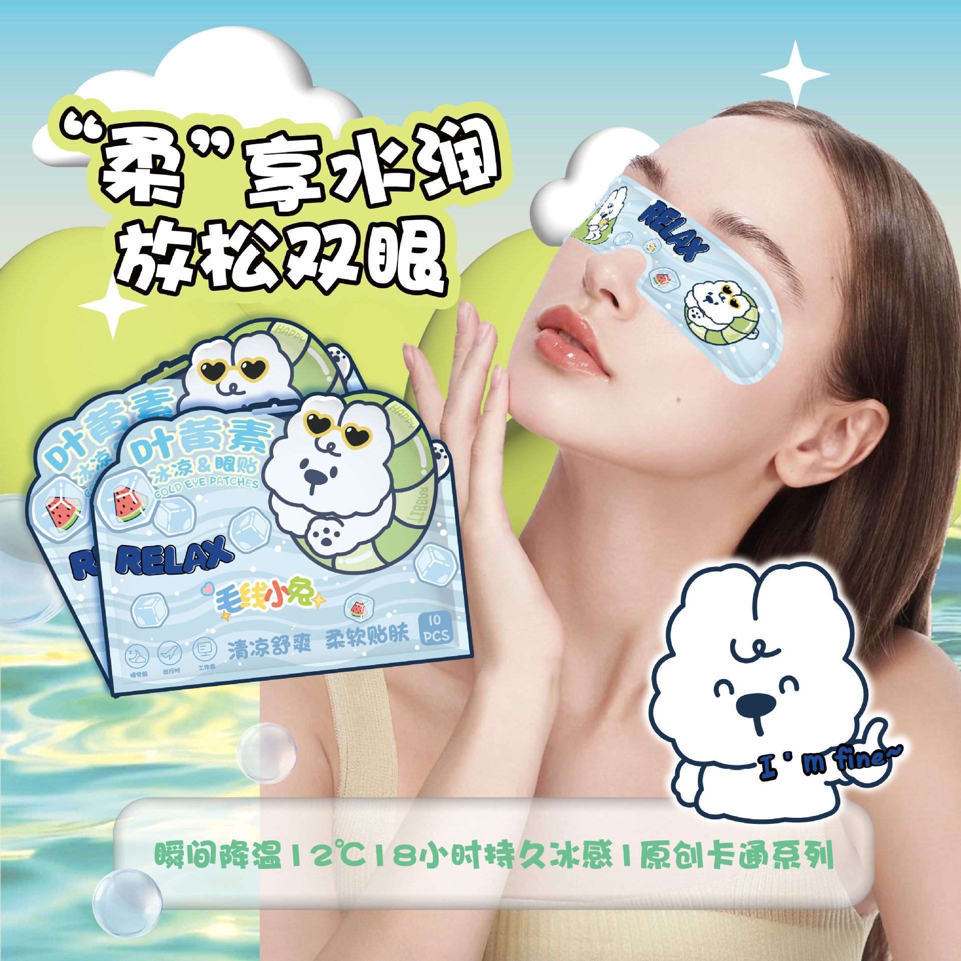 叶黄素冰敷眼罩贴水凝胶