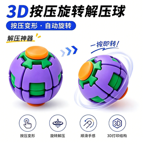 彩色减压球按压旋转双玩法指尖陀螺办公室随身解闷解压玩具3d打印