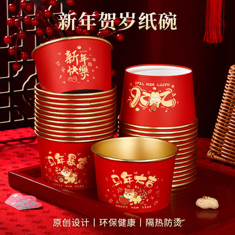 2026马年金箔喜庆高档红色纸碗一次性餐盒家用加厚圆形餐具盒子,餐饮具,一次性餐盒,淘宝优惠券,粉丝福利购,淘宝优惠卷