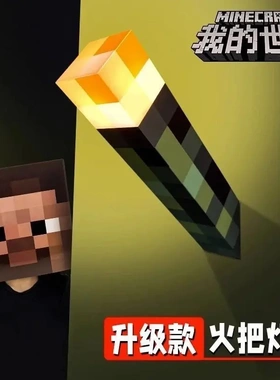 我的世界火把小夜灯游戏周边MC火炬灯玩具模型氛围装饰灯生日礼物